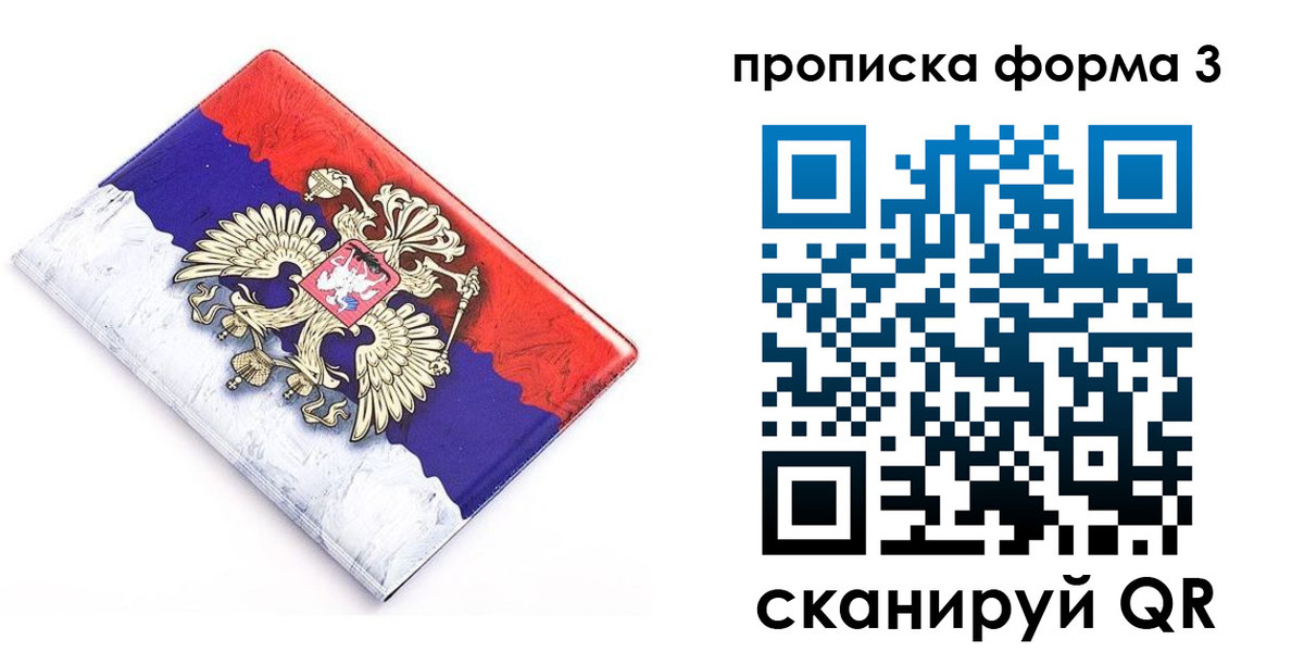 временная регистрация купить в Орле