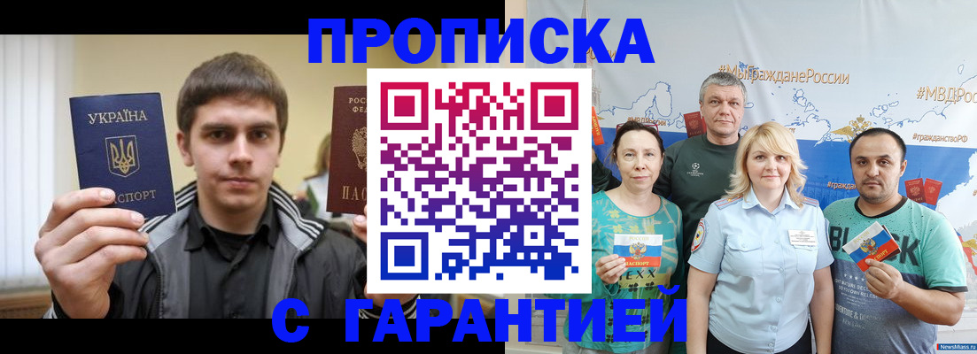 временная регистрация надежно в Орле