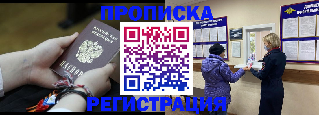прописка штамп в Орле