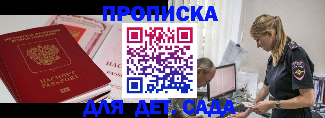 временная регистрация для школы в Орле