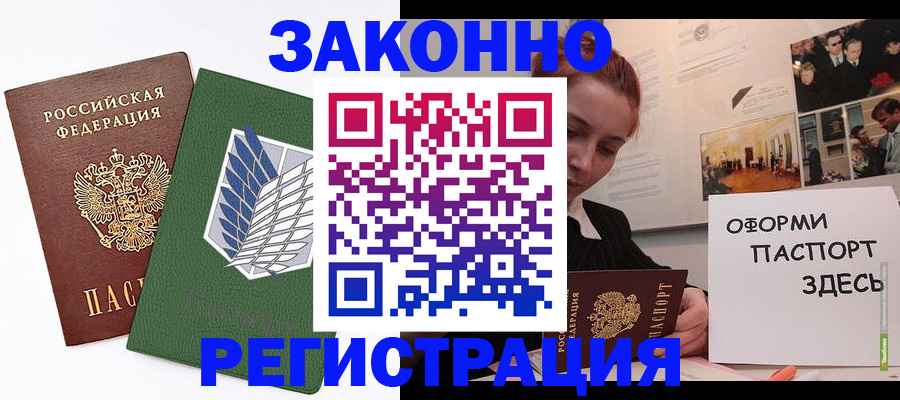 где прописаться в Орле