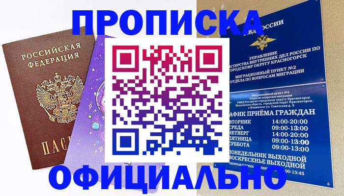 временная регистрация собственник в Орле