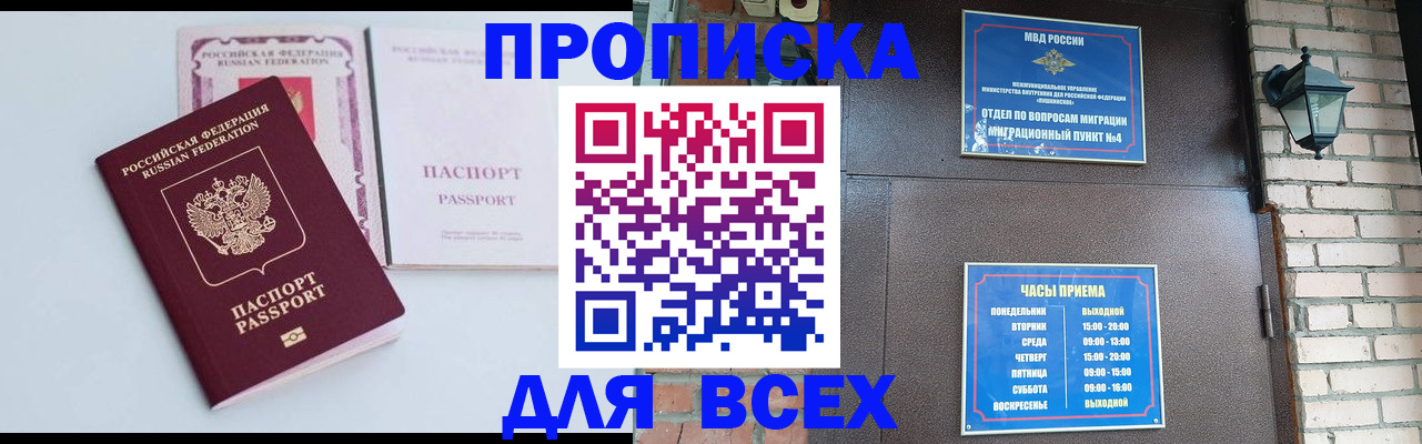 прописка для кредита в Орле